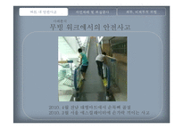 [보험론] 대형마트의 위험과 최적처리방안-4