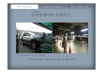 [보험론] 대형마트의 위험과 최적처리방안-7