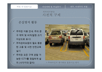 [보험론] 대형마트의 위험과 최적처리방안-8