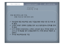 [보험론] 대형마트의 위험과 최적처리방안-9
