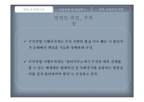 [보험론] 대형마트의 위험과 최적처리방안-10