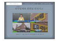 [보험론] 대형마트의 위험과 최적처리방안-13