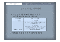[보험론] 대형마트의 위험과 최적처리방안-15