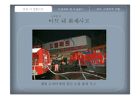 [보험론] 대형마트의 위험과 최적처리방안-16