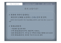 [보험론] 대형마트의 위험과 최적처리방안-18