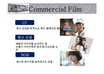 [소비자와 마케팅] CF(Commercial Film)-4