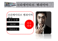 [소비자와 마케팅] CF(Commercial Film)-5