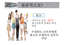 [소비자와 마케팅] CF(Commercial Film)-9