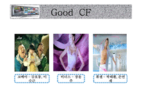 [소비자와 마케팅] CF(Commercial Film)-10