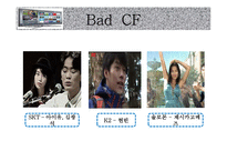 [소비자와 마케팅] CF(Commercial Film)-11