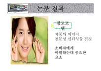 [소비자와 마케팅] CF(Commercial Film)-15