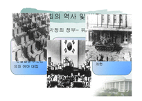 한국의 입법과정과 의회-9