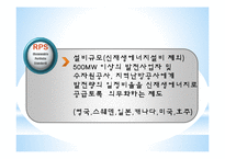 RPS제도와 조류발전-3