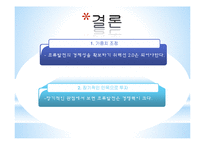 RPS제도와 조류발전-18