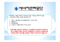 RPS제도와 조류발전-19