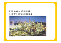 S-OIL 에쓰오일 광고문제점 분석-5