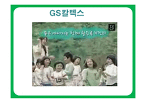 S-OIL 에쓰오일 광고문제점 분석-10