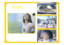 S-OIL 에쓰오일 광고문제점 분석-11