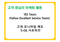 S-OIL 에쓰오일 광고문제점 분석-17