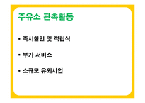 S-OIL 에쓰오일 광고문제점 분석-20