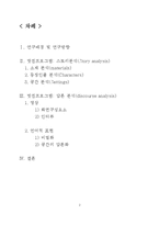 [미디어학] 맛집프로그램-서사분석(Narrative analysis)-2