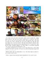 [미디어학] 맛집프로그램-서사분석(Narrative analysis)-10