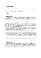 [미디어학] 맛집프로그램-서사분석(Narrative analysis)-16
