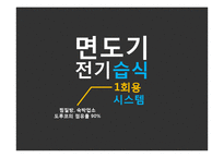 [광고학] 도루코 개선 광고안-7