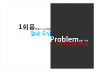 [광고학] 도루코 개선 광고안-8
