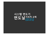[광고학] 도루코 개선 광고안-10