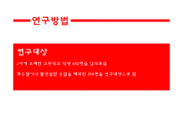 청소년이 지각한 아버지의 의사소통과 학교적응간의 관계-7