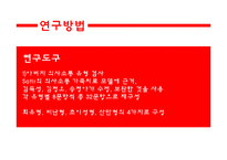 청소년이 지각한 아버지의 의사소통과 학교적응간의 관계-8