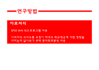 청소년이 지각한 아버지의 의사소통과 학교적응간의 관계-10