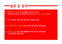청소년이 지각한 아버지의 의사소통과 학교적응간의 관계-12