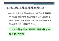 [청소년교육론] 청소년기의 인지적 발달-9