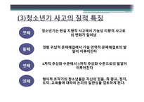 [청소년교육론] 청소년기의 인지적 발달-11