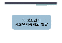 [청소년교육론] 청소년기의 인지적 발달-12