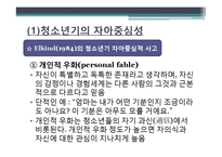 [청소년교육론] 청소년기의 인지적 발달-14