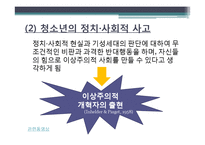 [청소년교육론] 청소년기의 인지적 발달-16