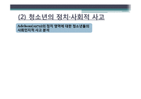 [청소년교육론] 청소년기의 인지적 발달-17