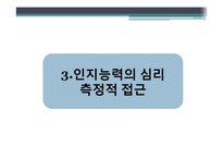 [청소년교육론] 청소년기의 인지적 발달-18