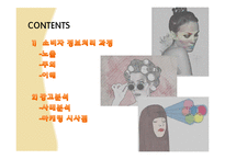 소비자 정보처리 과정 -노출, 주의, 이해-2