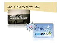 소비자 정보처리 과정 -노출, 주의, 이해-7