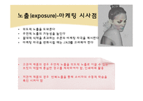 소비자 정보처리 과정 -노출, 주의, 이해-9