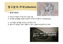 소비자 정보처리 과정 -노출, 주의, 이해-10
