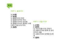 [온라인 PR] 홈페이지 & 포털사이트-2