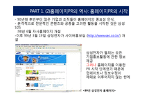 [온라인 PR] 홈페이지 & 포털사이트-4
