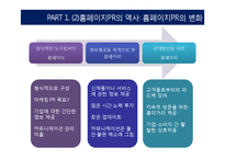 [온라인 PR] 홈페이지 & 포털사이트-5