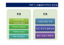 [온라인 PR] 홈페이지 & 포털사이트-7
