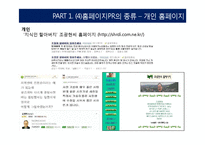 [온라인 PR] 홈페이지 & 포털사이트-11